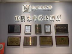 -永丰源大酒店(人民中路店)