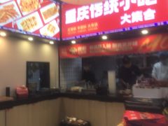 -魔都三兄弟酸辣粉·蘸卤炸串(虹桥万科店)
