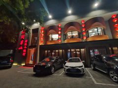 -酒问半山·悦享餐厅