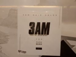 -3AM HAIR SALON烫发染发接发