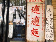 门面-玲玲面屋