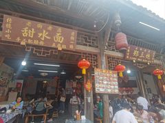 -郑三炮名小吃(公馆老街店)