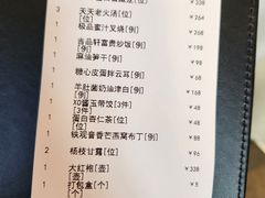 账单-伯衡55·吉品轩(乌鲁木齐南路店)