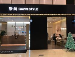 门面-崇尚GAVIN STYLE臻选