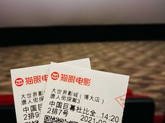 -大世界影城(无锡江南大悦城IMAX激光店)