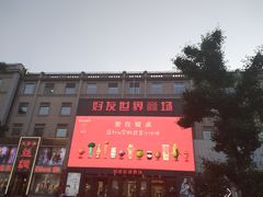 -好友世界商场