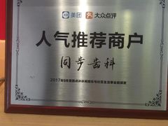 -同步齿科·数字化正畸种植口腔中心(珠海店)