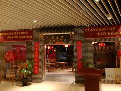 门面-李连贵熏肉大饼(中街盛京龙城店)