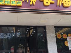 门面-顺客福(震泽路店)
