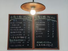 -小南小粉手工粉(迎薰路店)