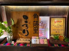 -角落里(中山公园店)
