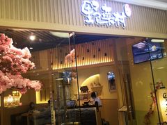 门面-伊豆野菜村(大族广场店)