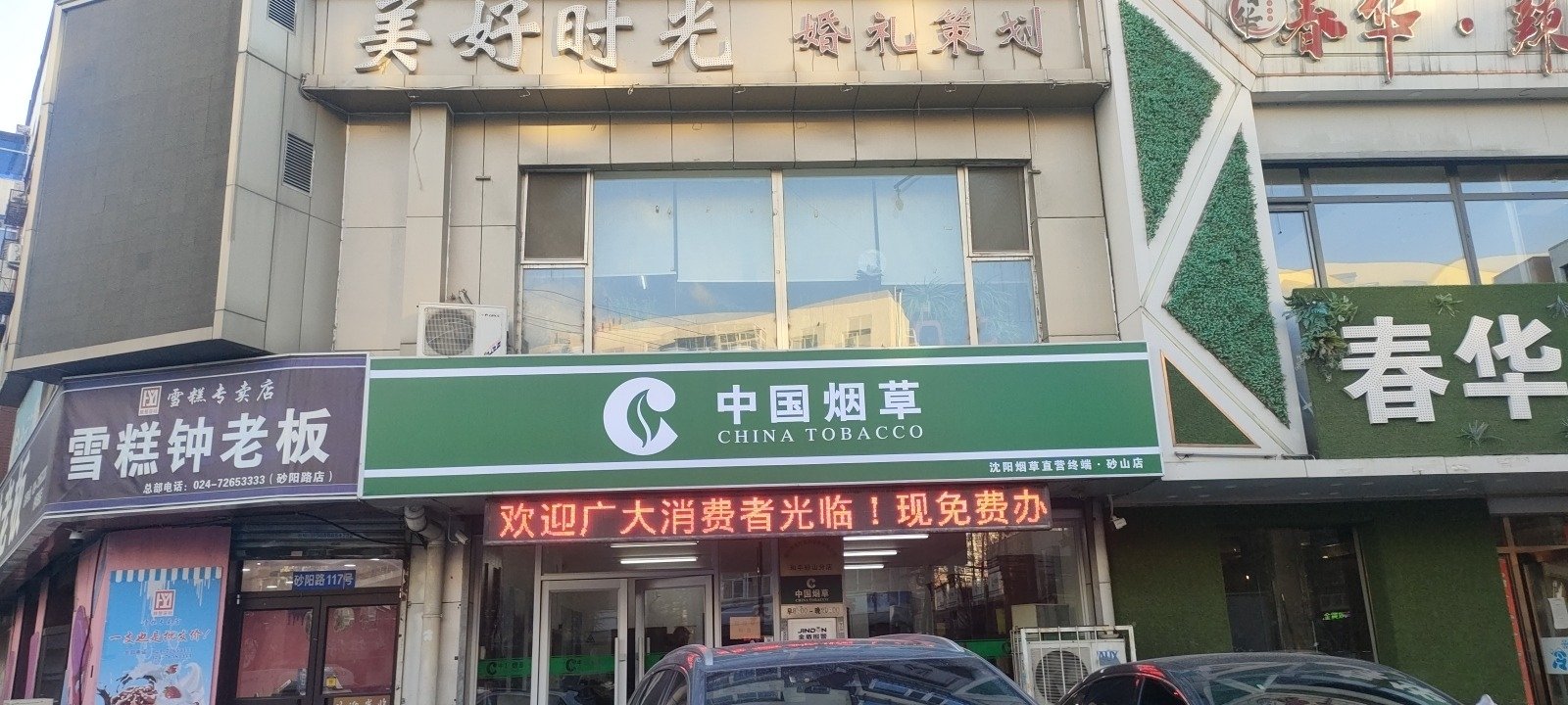 20支烟草店直营店图片