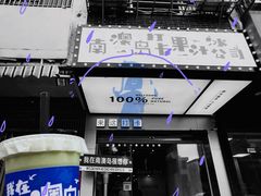 -南澳岛打卡果汁冰公司