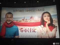 -百丽宫影城(嘉里汇店)