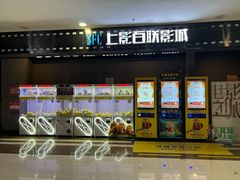 -SFC上影百联影城(虹口店)