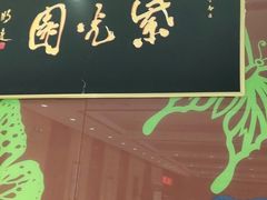 门面-紫光园(燕郊总店)