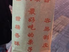 -秋栗香(地安门店)