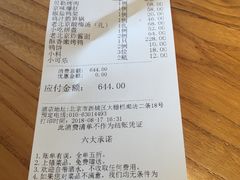 账单-四季民福烤鸭店(前门廊房二条店)