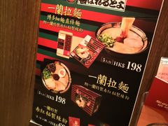 -一蘭拉面(铜锣湾店)