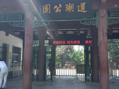 -莲湖公园
