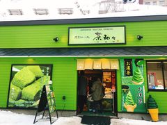 -茶和々(茶和々 小樽店)