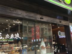 -today便利店(汉街店)