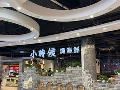 -小时候焗海鲜(鄞州万达店)