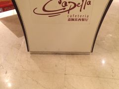 -中油泰富国际酒店-中餐厅