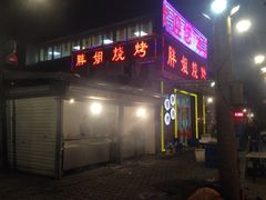 iphone_upload_pic-胖姐烧烤(总店)