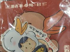 -斯丹姜母鸭·古法干香(涂门街总店)