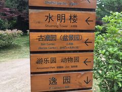 -水绘园