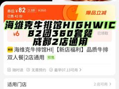 -海维克牛排馆HIGHWIC(青羊万达店)