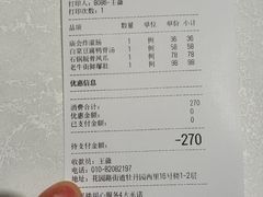 -北平楼·烤鸭·北京菜(牡丹园店)