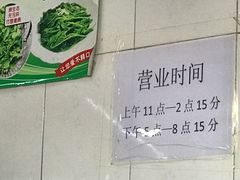 营业时间-醉贤居