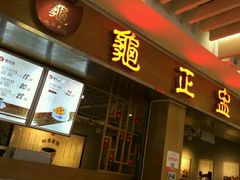 门面-龟金正·港式甜品(客村店)