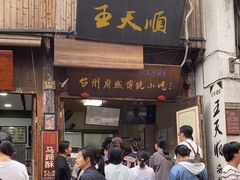 -王天顺海苔饼