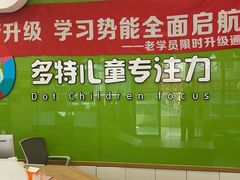-多特儿童专注力·感统训练·学习力训练(曲江校区)
