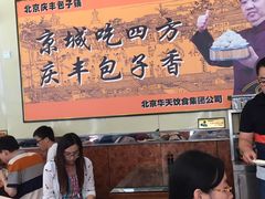 -庆丰包子铺(金沟河桥店)