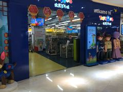 -TOYSRUS玩具反斗城(宁波和义大道店)