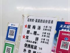 -花奶奶酸梅汤·晨晨的店(大皮院西口店)