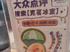 -克茗冰室(光明N次方公园店)