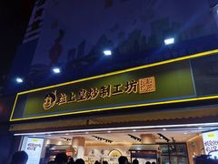 门面-粒上皇(淮河路步行街店)