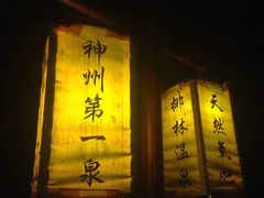 -三亚珠江南田温泉度假区