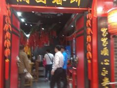 门面-满园春饼(宜昌万达店)