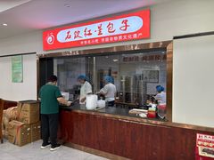 -石饮红星包子(中山路店)