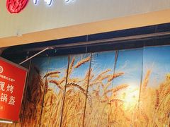 -阿甘锅盔(合生汇购物中心店)
