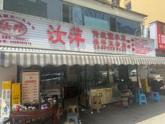 -汝萍传统蘸水菜(春华路总店)