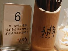 -默记孙抄手(园艺山店)