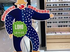 -LOHO眼镜(上海五角场合生汇店)